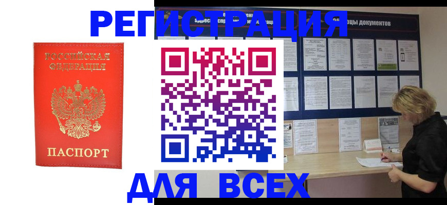 временная регистрация в Архангельской области