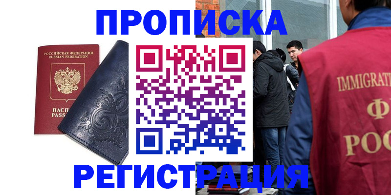 прописка ребенка в Архангельской области