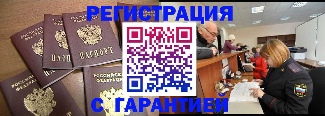 временная регистрация гарантия в Архангельской области