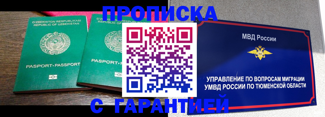 прописка ребенка в Архангельской области