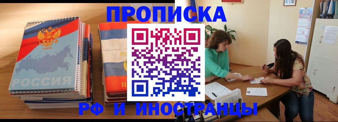 прописка законно в Архангельской области